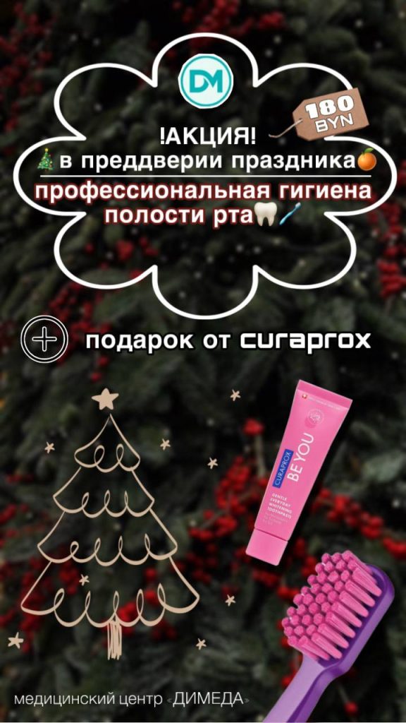 Новогодняя акция - ДИМЕДА