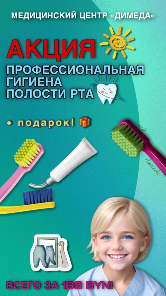 Акция -ДИМЕДА